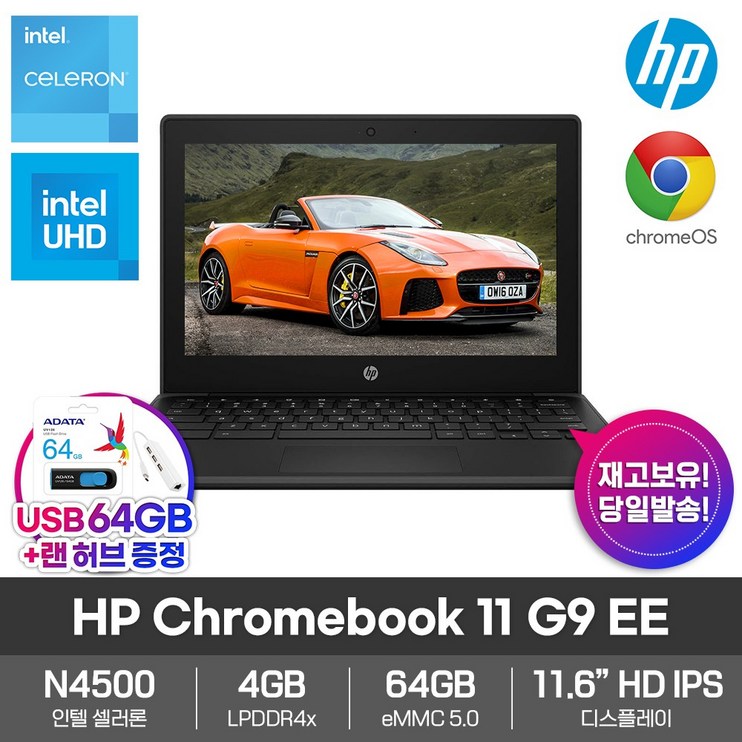 HP Chromebook 11 G9 EE 인강 동영상 웹서핑 문서작성 11.6인치 가성비 크롬북