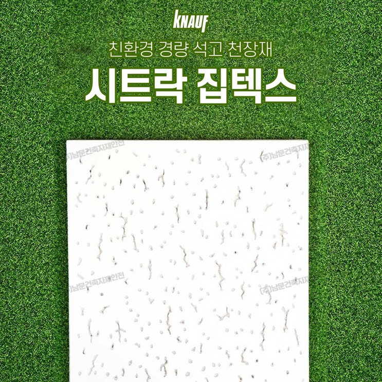 보랄 집텍스 시트락 천장 석고보드 3006009.5T 크나우프 석고텍스 보랄 집텍스 시트락 천장 석고보드 3006009.5T 크나우프 석고텍스