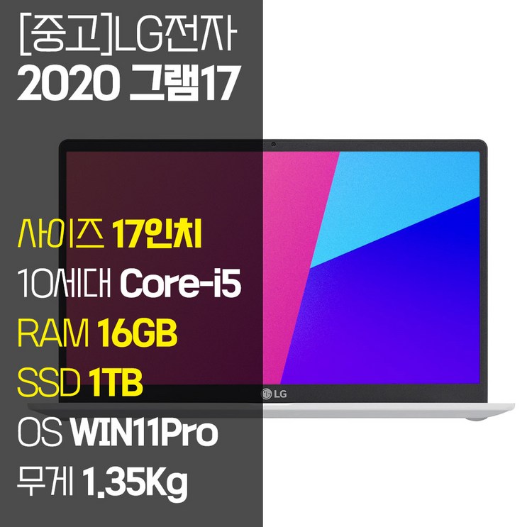 2020 그램 17 17Z90N 인텔 10세대 Corei5 RAM 16GB NVMe SSD 256GB1TB 탑재 윈도우 11설치 중고 노트북, 17Z90N, WIN11 Pro, 16GB, 1TB, 화이트 2020 그램 17 17Z90N 인텔 10세대 Corei5 RAM 16GB NVMe SSD 256GB1TB 탑재 윈도우 11설치 중고 노트북, 17Z90N, WIN11 Pro, 16GB, 1TB, 화이트