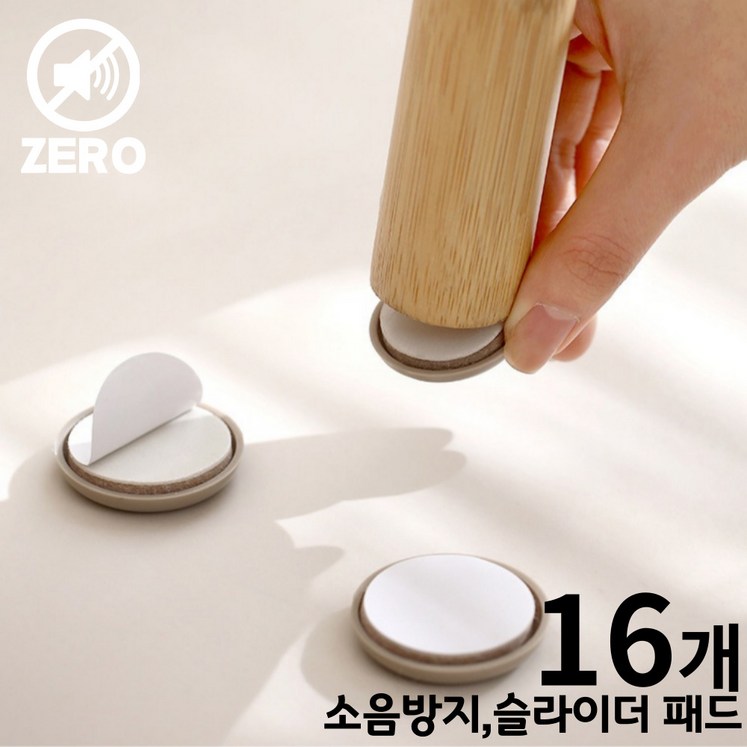 팩플 가구 소음방지 패드 스르륵 밀리는 스티커 슬라이더 캡 쿠션 바닥 카펫 마루