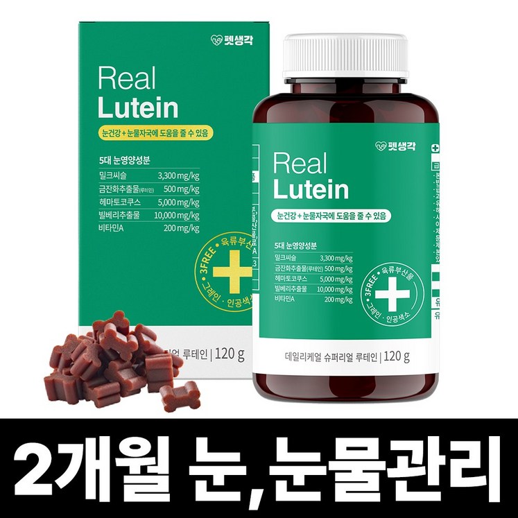 펫생각 데일리케얼 리얼 루테인 강아지 눈물자국 영양제 120g x 60정