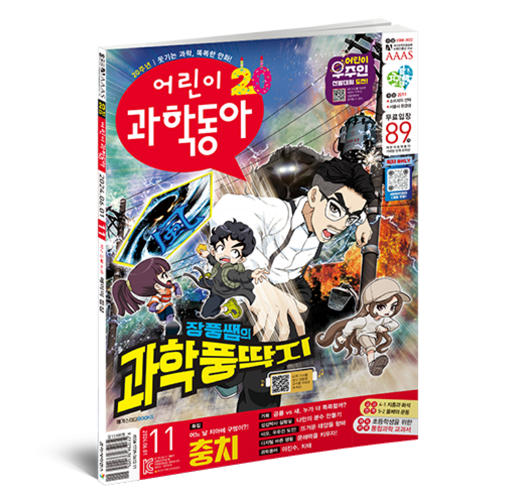 어린이 과학동아 11호 24년 6월 1일 충치, 공룡연구 어린이 과학동아 11호 24년 6월 1일 충치, 공룡연구
