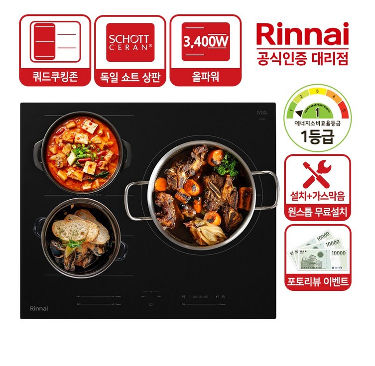 무료설치가스막음 린나이 3구 올파워 인덕션 전기레인지 IHST3320M 3,400W 4Cell 쿼드쿠킹존