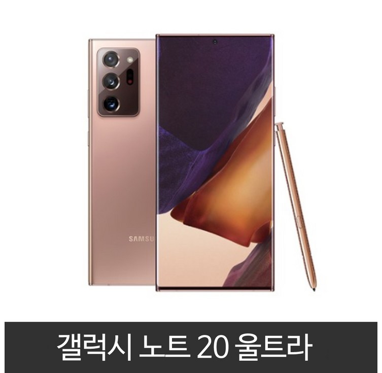 갤럭시 노트20울트라N986 가개통, 미사용, 새제품, 풀박스,3사 호환, 알뜰폰 사용가능