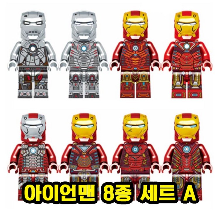 큐브월드 아이언맨 호환 블록 브릭 미니피규어 8종 세트 시리즈 풀컬렉션 마블 슈퍼히어로 베스트, 1개