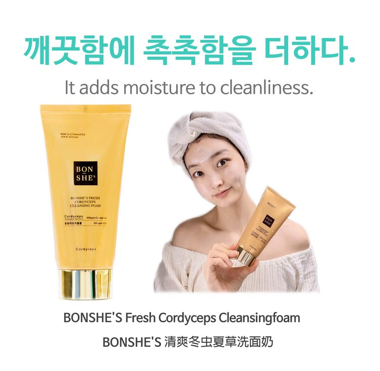 본쉬즈 클렌징폼 150ml 본쉬즈 프레쉬 동충하초 클렌징폼 브이