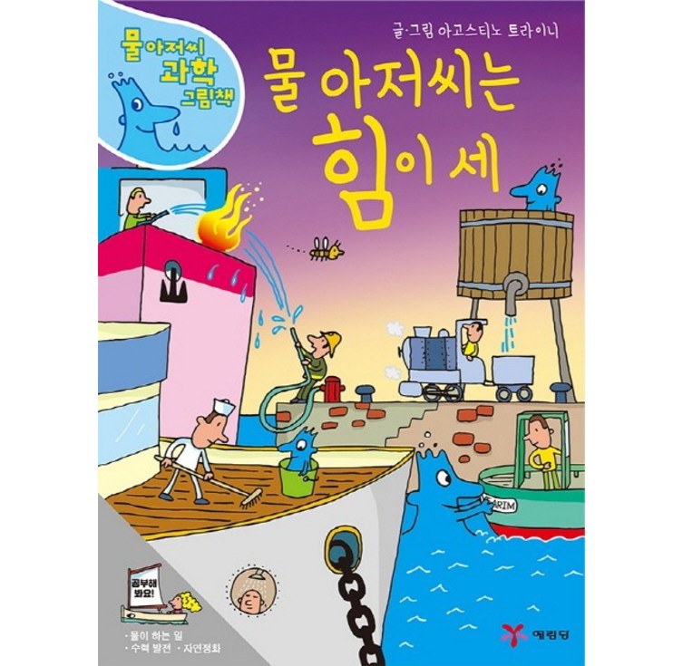 물 아저씨는 힘이 세 물 아저씨는 힘이 세