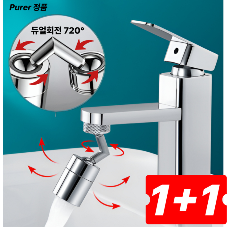 퓨어르 720도 회전 수도꼭지 필터 워터탭 아기비데, 2세트
