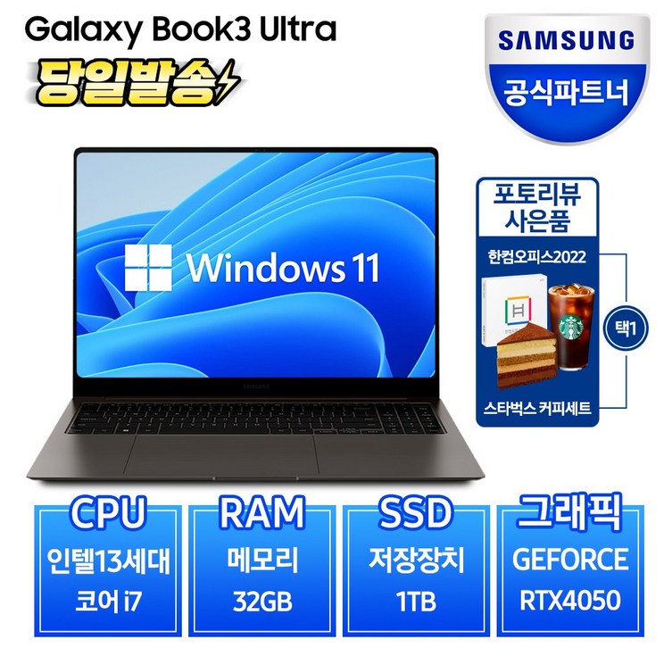 삼성전자 갤럭시북3 울트라 NT960XFS-G72A 인텔 13세대 코어 i7 16인치 7156301166