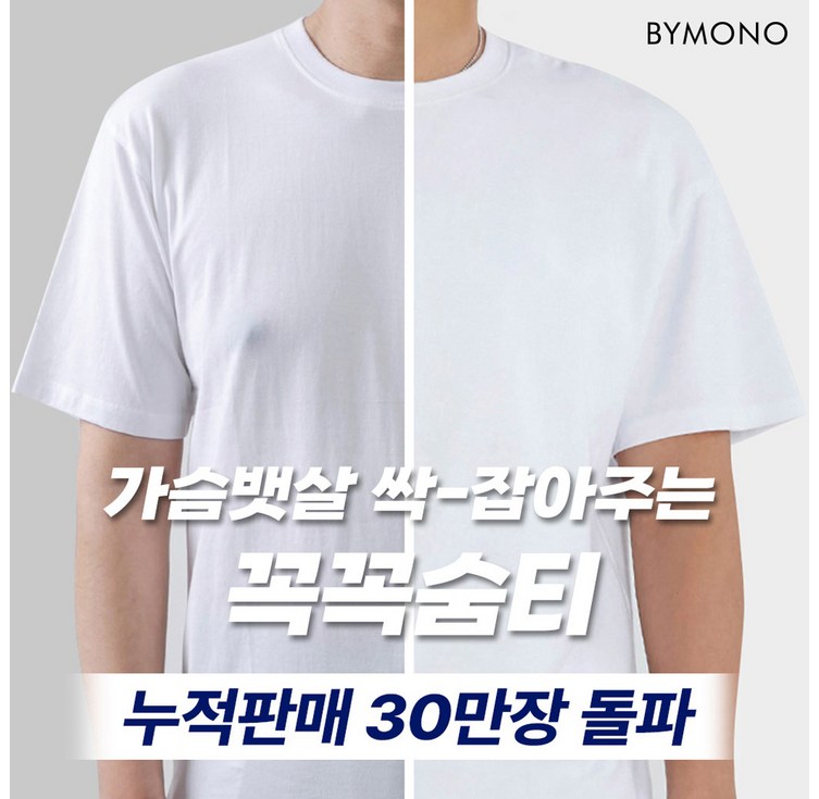 바이모노 꼭꼭숨티 티셔츠 구김zero 남자 무지티 베이직 반팔티 빅사이즈 오버핏 블랙