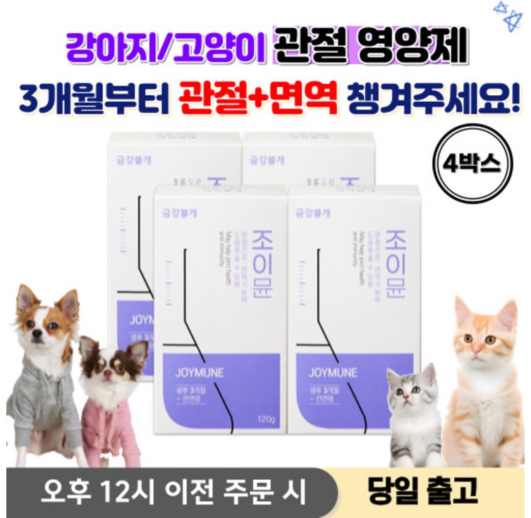 강아지 관절 영양제 반려견관절영양제 애견관절영양제 강아지 영양제 종합영양제 애견영양제 강아지종합영양제 강아지관절, 4박스