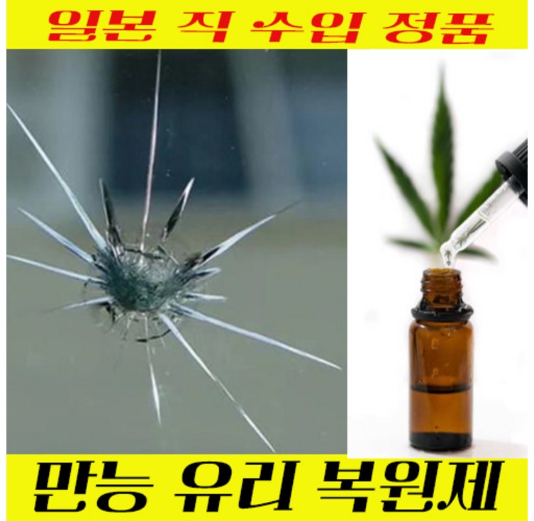 미라클다인 자동차유리복원제 돌빵 기스흠집 용접 금간 깨진 보수파손 차량용 차앞유리복원 접착 UV경화 미라클다인 자동차유리복원제 돌빵 기스흠집 용접 금간 깨진 보수파손 차량용 차앞유리복원 접착 UV경화