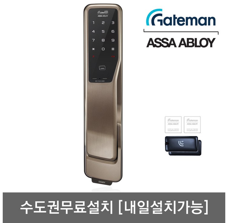 수도권설치 게이트맨 푸시풀 댄디 카드키4개비밀번호 현관문 디지털도어락 내일 설치가능일요일제외, 골드, 방문설치