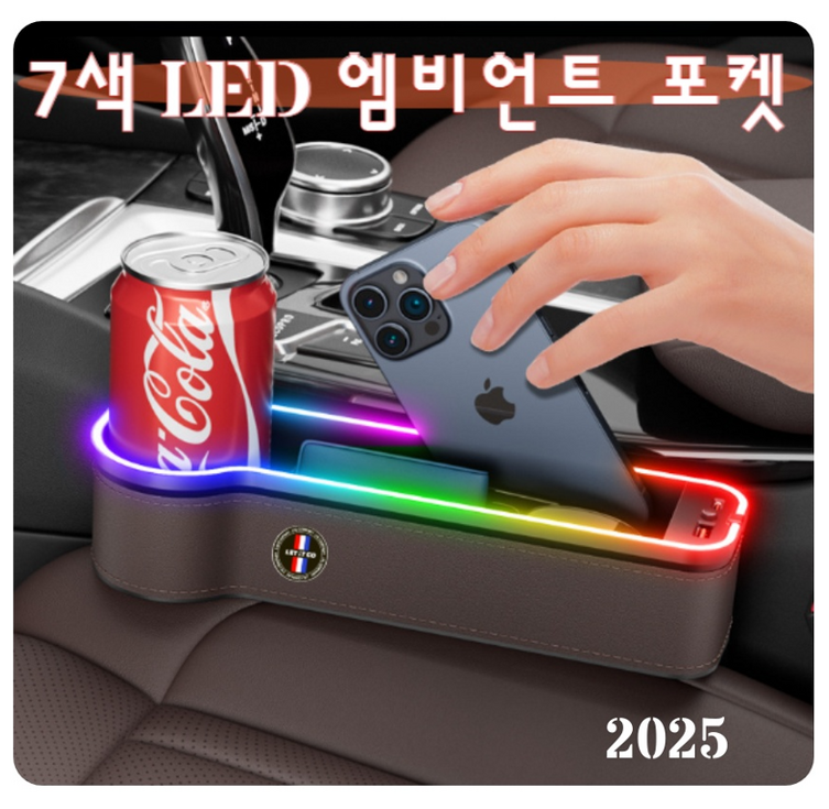 모던 7컬러 엠비언트 사이드 포켓 자동차 수납 정리함, 브라운운전석, 1개