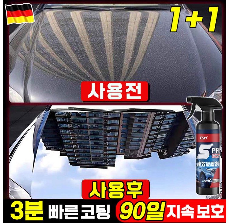 강력코팅 독일기술 11122 자동차 코팅제 광택제 발수코팅제 자동차 물왁스 광택코팅제 나노코팅 물때 제거 스프레이