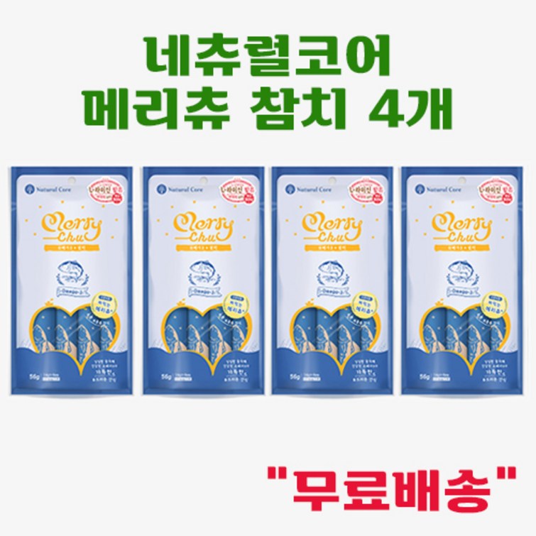 네츄럴코어 메리츄 무료배송 총 4개 고양이간식, 참치 네츄럴코어 메리츄 무료배송 총 4개 고양이간식, 참치