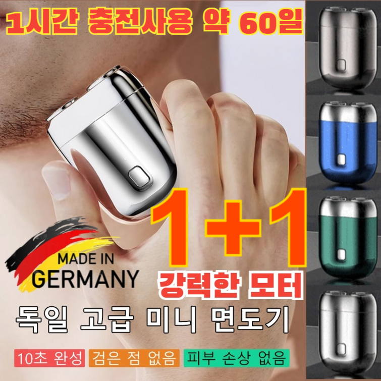 11 더블헤드 전기면도기 독일수입 미니 전기면도기 주머니 트렌디 미니 전기 면도기 최소형 전기 면도기 11 더블헤드 전기면도기 독일수입 미니 전기면도기 주머니 트렌디 미니 전기 면도기 최소형 전기 면도기
