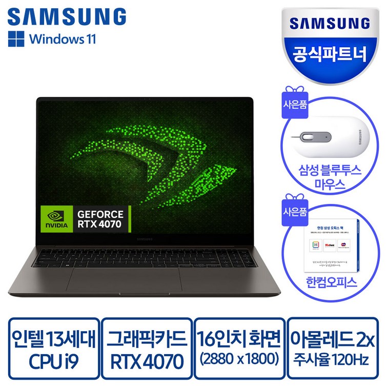 삼성전자 갤럭시북3 울트라 16인치,Intel 13세대 I9,32GB,RTX4070 서울경기 무료퀵발송